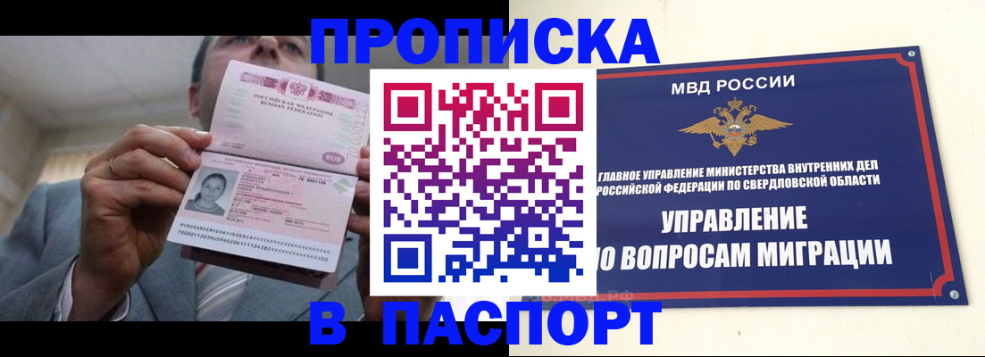 временная регистрация для школы в Оренбургской области